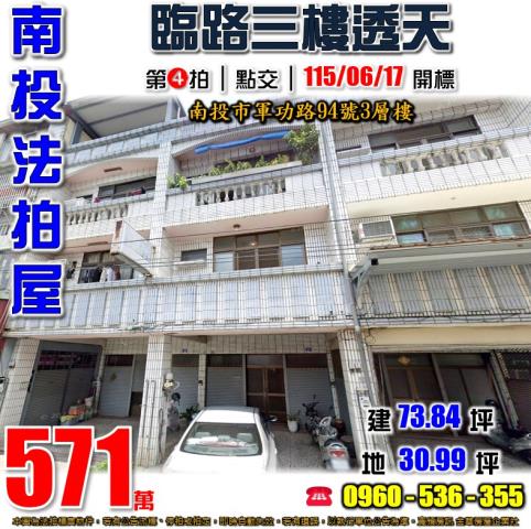 南投南投市法拍透天-1