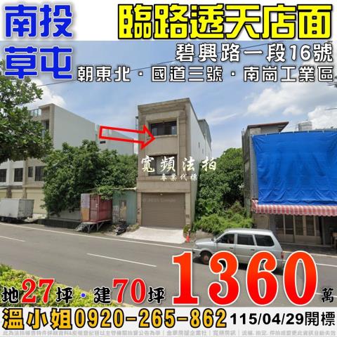 南投草屯透天法拍-1