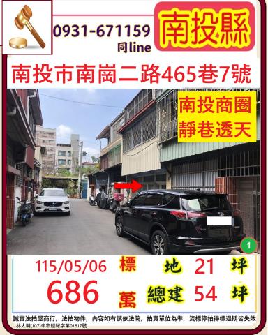 南投市法拍透天-1