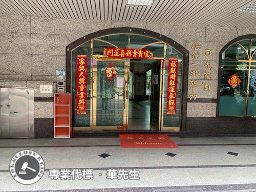 蘆竹華廈法拍-6