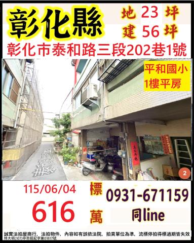 彰化市拍賣透天-1