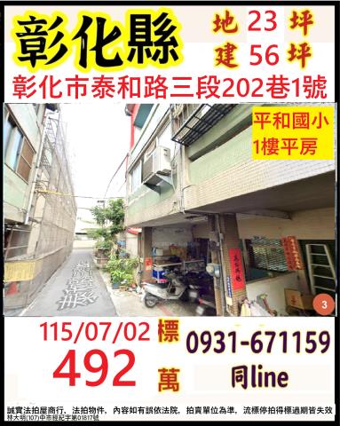 彰化市拍賣透天-1