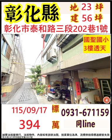 彰化市拍賣透天-1