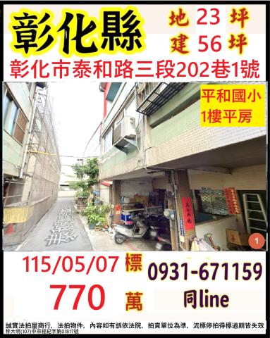 彰化市拍賣透天-1