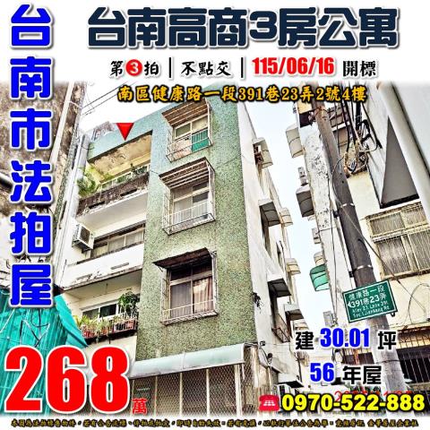台南南區健康路公寓