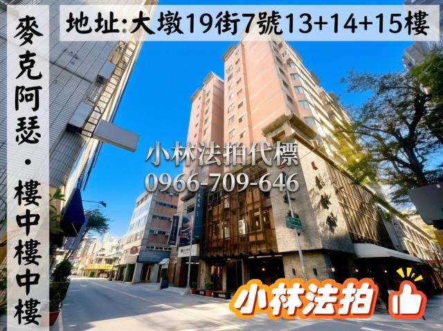 台中西區法拍大樓-1