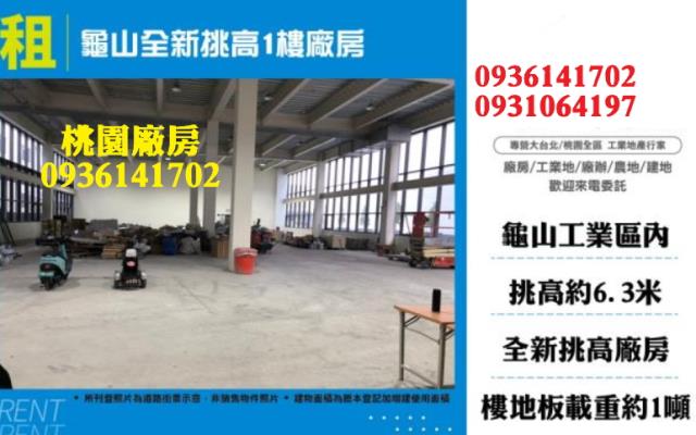 桃園龜山廠房-1