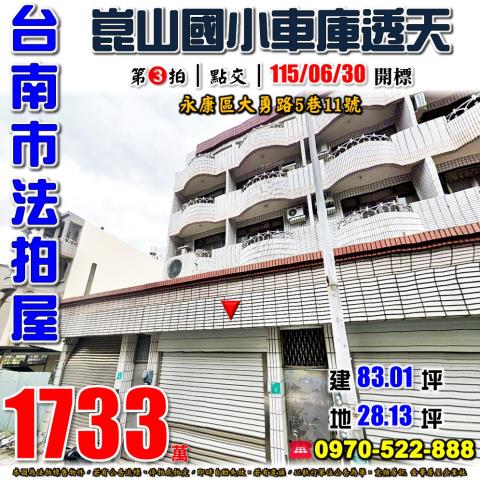 永康區大勇路車庫透天