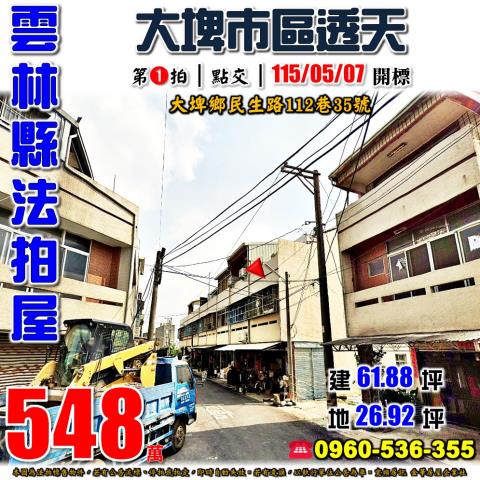 大埤透天拍賣-1