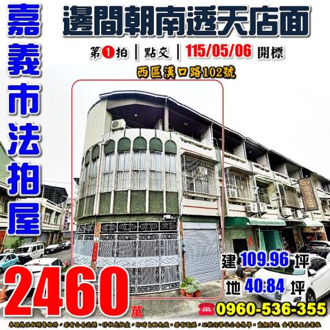 西區法拍透天-1