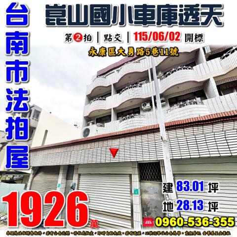 永康透天法拍-1