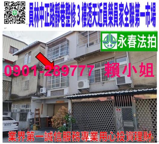 彰化透天法拍-1