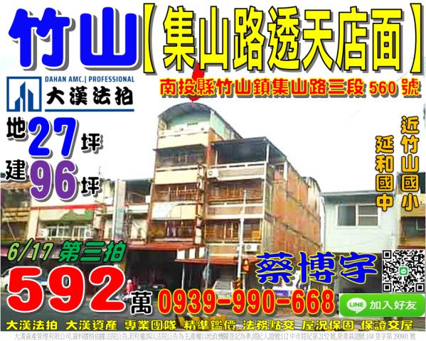 竹山法拍屋集山路透天