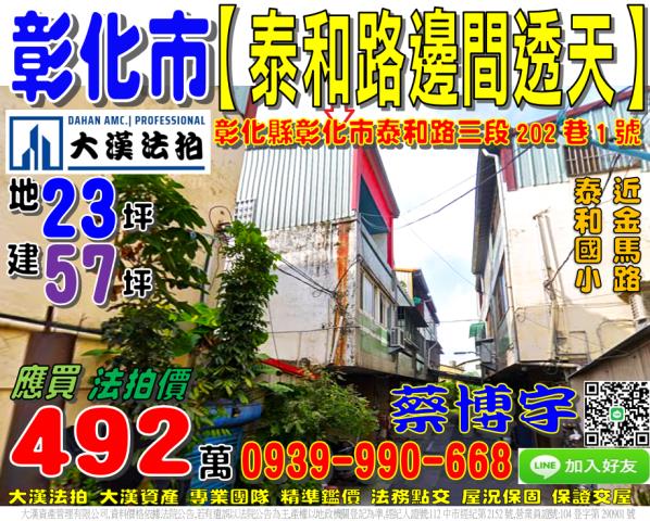 彰化市泰和路法拍屋