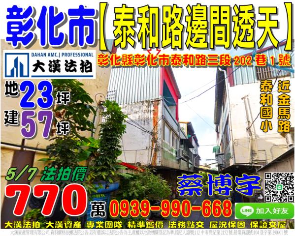 彰化市泰和路法拍屋