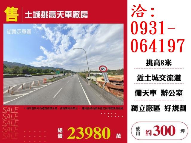 新北土城廠房-1