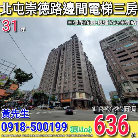 北屯大樓拍賣-1