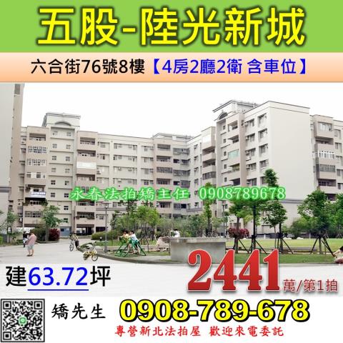 五股法拍華廈-1