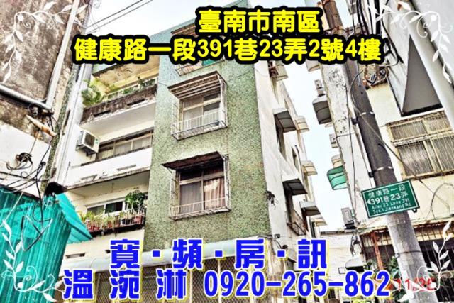 台南南區公寓法拍-2