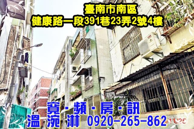 台南南區公寓法拍-3