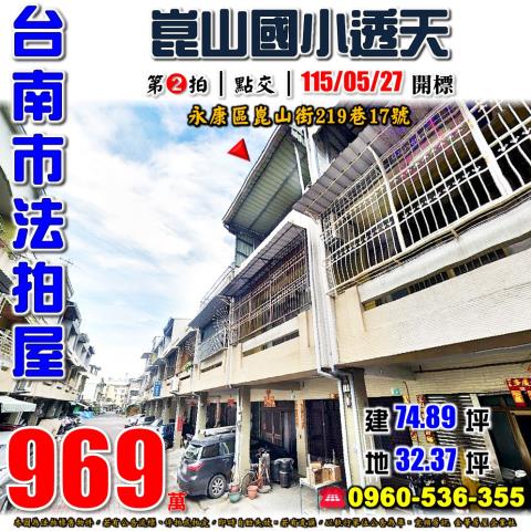 永康透天法拍-1