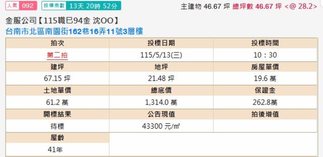 台南法拍透天-2