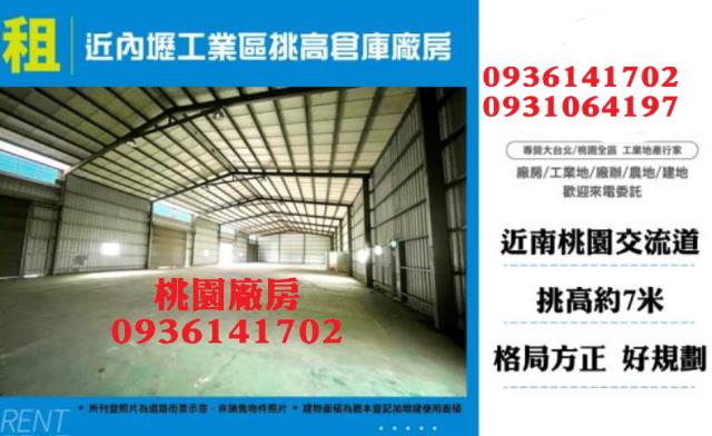桃園廠房-1