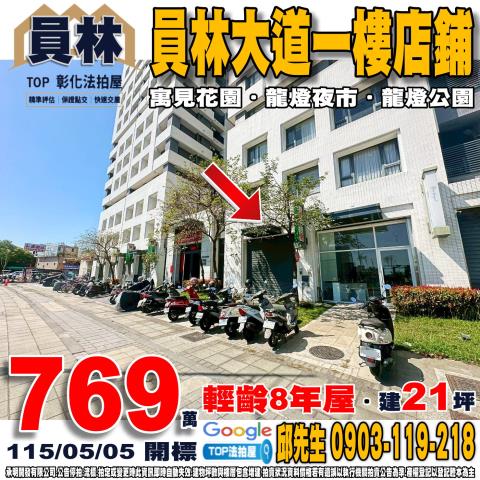 承明法拍｜彰化員林市