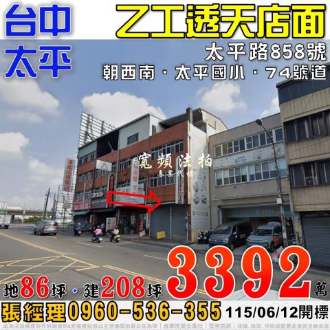 台中太平法拍透天-1