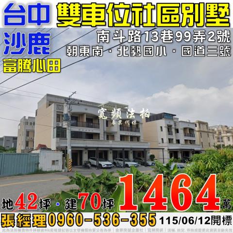 沙鹿法拍透天-1