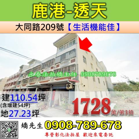 鹿港透天法拍-1