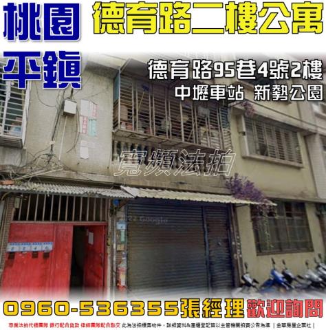 桃園法拍公寓-1