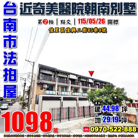 佳里佳興二街朝南別墅