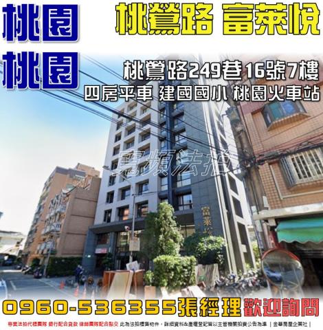 桃園桃園區大樓法拍-1