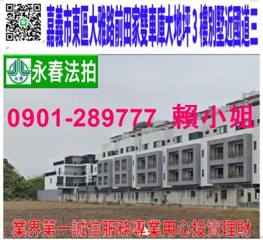 嘉義拍賣透天-1