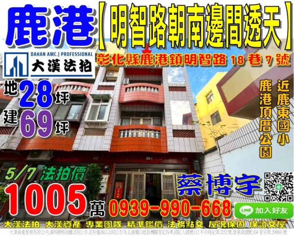 鹿港法拍屋明智路透天