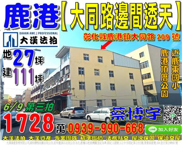 鹿港法拍屋大同路透天