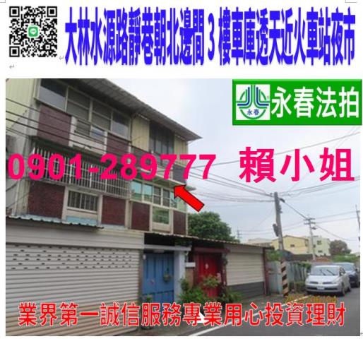 嘉義拍賣透天-1