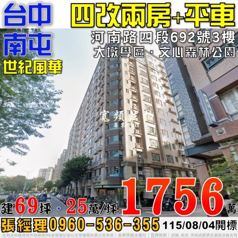 南屯法拍大樓-1