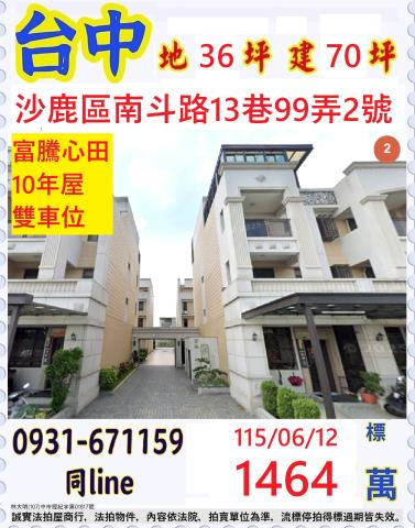 沙鹿透天法拍-1