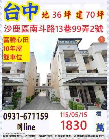 沙鹿透天法拍-1