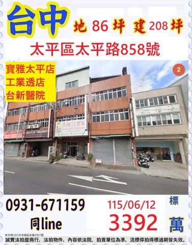 太平透天法拍-1