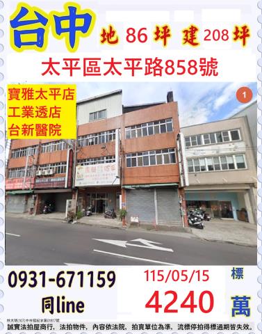 太平透天法拍-1