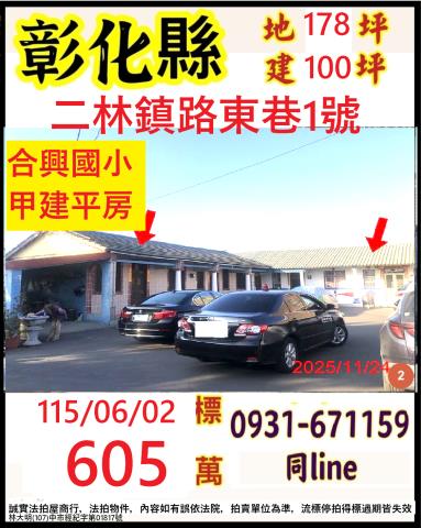 二林一樓法拍-2
