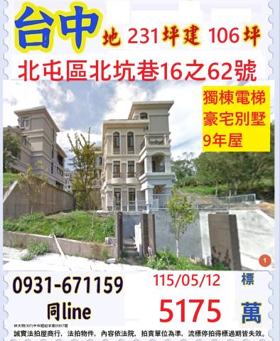 台中北屯法拍透天-1