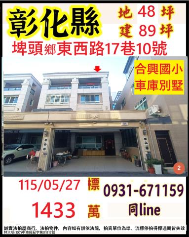 彰化埤頭透天法拍-1