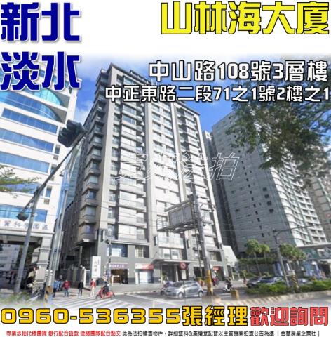 新北淡水大樓拍賣-1