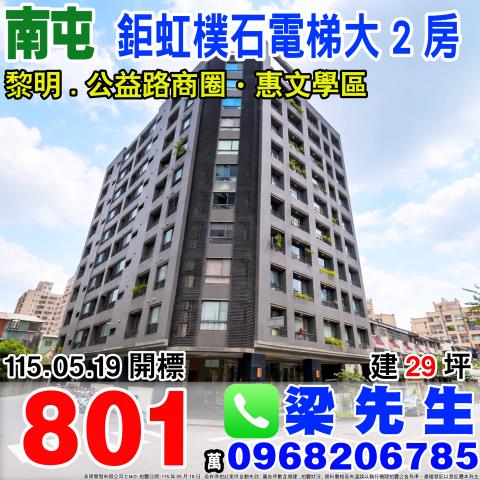 台中南屯法拍大樓-1