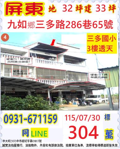 九如透天法拍-1