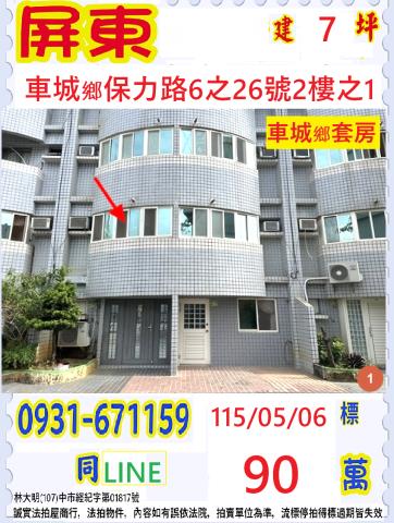 車城法拍公寓-1